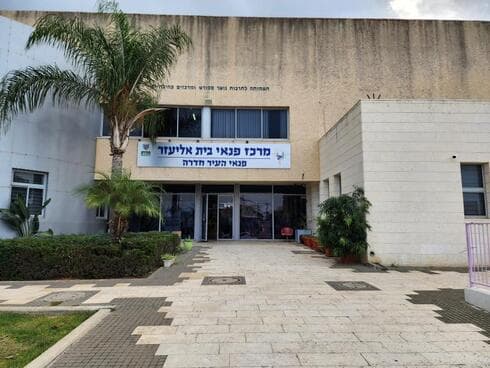 ספריית בית אליעזר חדרה