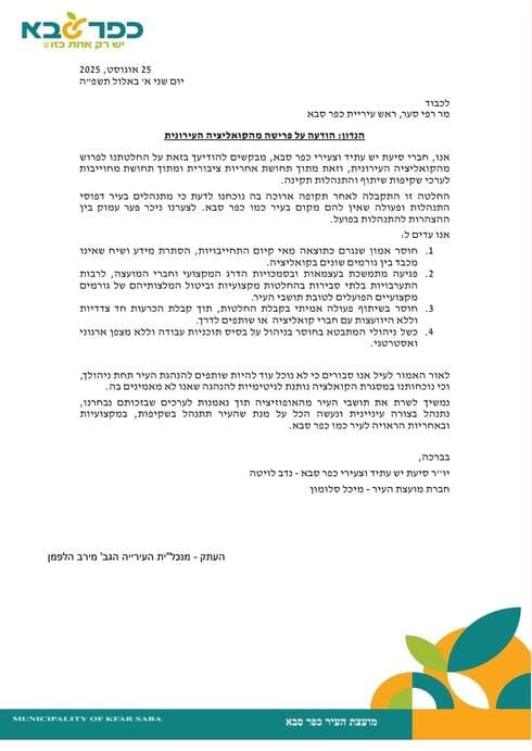 מכתבם של נדב לויטה ומיכל סלומון (צילום: פרטי) מכתבם של נדב לויטה ומיכל סלומון