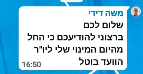 הודעת משה דידי ועד נוה שאנן (צילום: פרטי) הודעת משה דידי ועד נוה שאנן