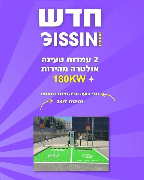 הודעה לגבי מרכז גיסין בפתח תקוה
