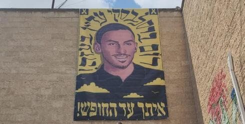 שלט לשחרור החטופים בבית הספר הניסויי בירושלים (צילום: איתי ליטמן) שלט לשחרור החטופים בבית הספר הניסויי בירושלים