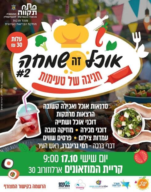 פסטיבל אוכל זה שמחה 2025