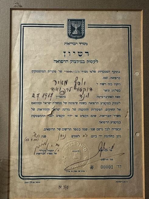 תעודת הרופא של ד"ר יוסף מאיר (צילום: בית חולים מאיר) תעודת הרופא של ד"ר יוסף מאיר