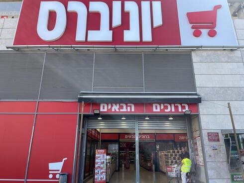 סניף יוניברס חדש בצומת בילו, ליד רחובות (צילום: יח"צ, באדיבות הרשת) סניף יוניברס חדש בצומת בילו, ליד רחובות