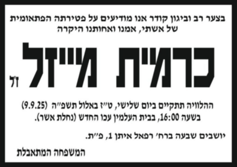 כרמית מייזל