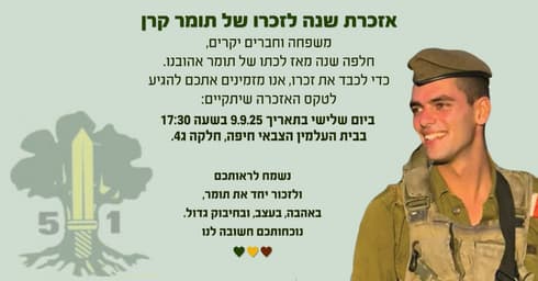 מוזמנים לזכור יחד. אזכרה לזכר סמל תומר קרן ז"ל (צילום: פרטי) מוזמנים לזכור יחד. אזכרה לזכר סמל תומר קרן ז"ל