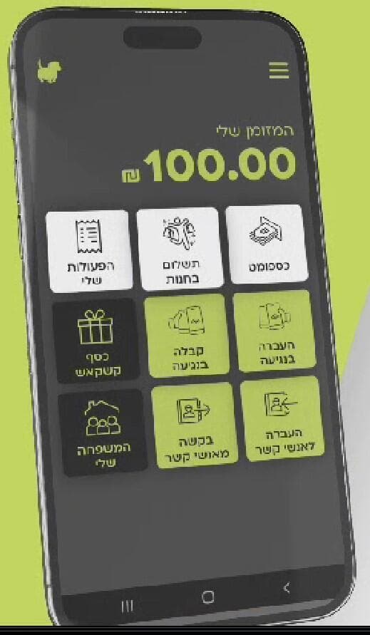 מסך האפליקציה