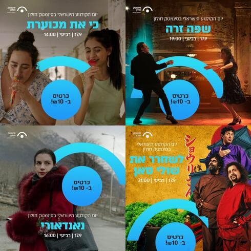חגיגת קולנוע 