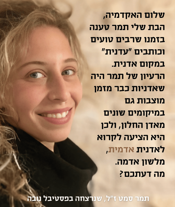 שהציבור יחליט. פוסט של האקדמיה (צילום: האקדמה ללשון העברית) שהציבור יחליט. פוסט של האקדמיה