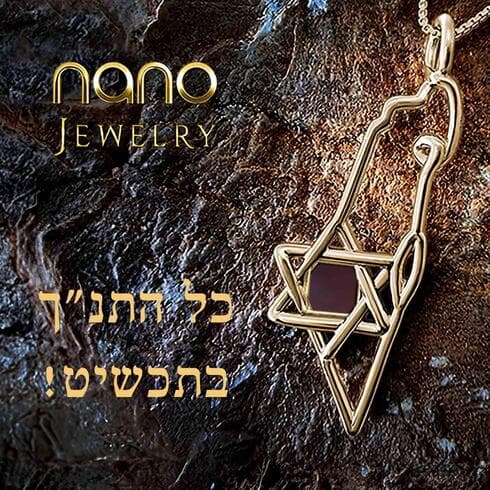 תכשיטי מגן דוד תכשיטי מגן דוד