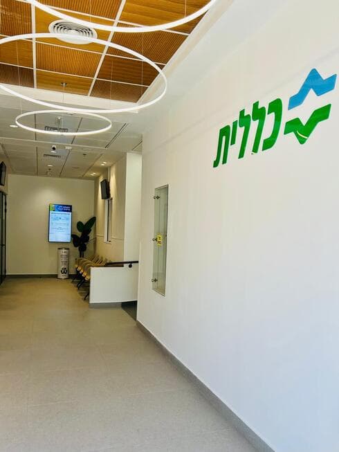 הכניסה למרפאת היובל (צילום: דוברות כללית ) הכניסה למרפאת היובל
