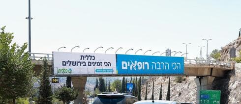 הכי זמינים בירושלים (צילום: דוברות כללית ) הכי זמינים בירושלים