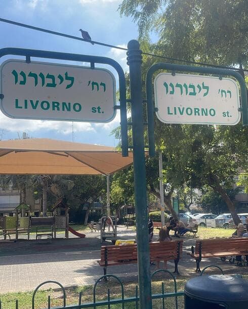 רחוב ליבורנו בבת ים (צילום: עיריית בת ים) רחוב ליבורנו בבת ים