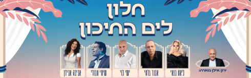 חלון לים התיכון. אירוע מיוחד בבת ים בחול המועד סוכות