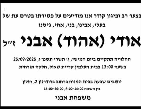 אודי (אהוד) אבני ז"ל (צילום מסך מעמוד הפייסבוק של תיכון אורט חולון) אודי (אהוד) אבני ז"ל