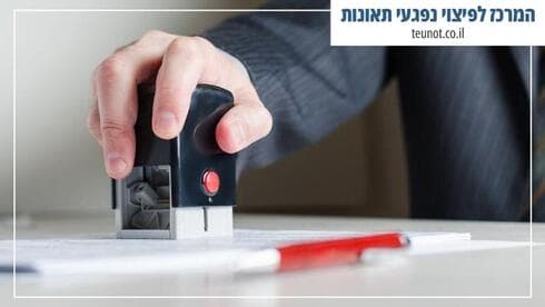האם חברת הביטוח רשאית לדחות את התביעה? מדריך משפטי