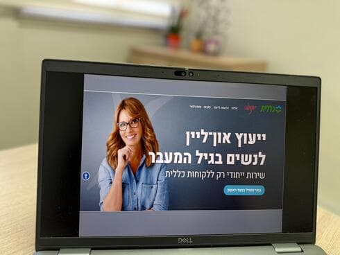 שירות רפואי און-ליין לנשים 