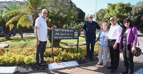 חנוכת כיכר על שם בן ציון רייפר נווה שאנן חיפה
