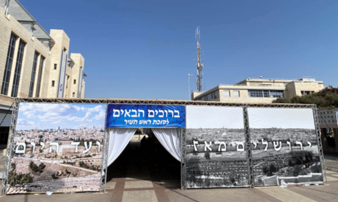 סוכת הענק של ראש העיר ירושלים סוכת הענק של ראש העיר ירושלים