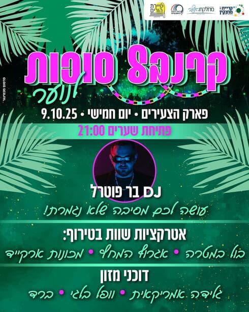 אירועי סוכות בקרית מוצקין (צילום: באדיבות העירייה) אירועי סוכות בקרית מוצקין