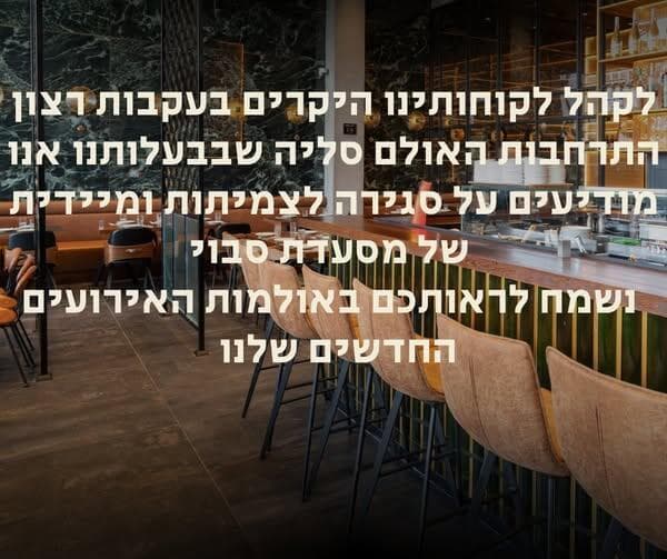 מסעדת סבוי בחולון. נתגעגע (צילום: מתוך עמוד הפייסבוק הרשמי של המסעדה) מסעדת סבוי בחולון. נתגעגע