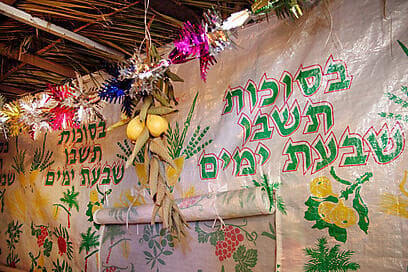 אירועי סוכות בקרית מוצקין