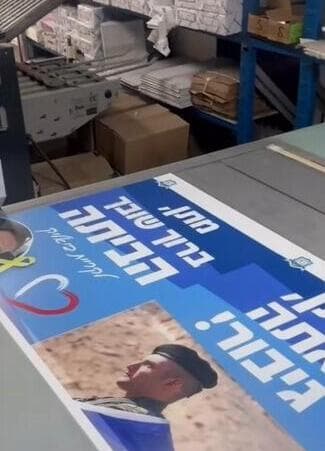 הדפסת הכרזות שיונפו ברחבי העיר (צילום: באדיבות העירייה) הדפסת הכרזות שיונפו ברחבי העיר
