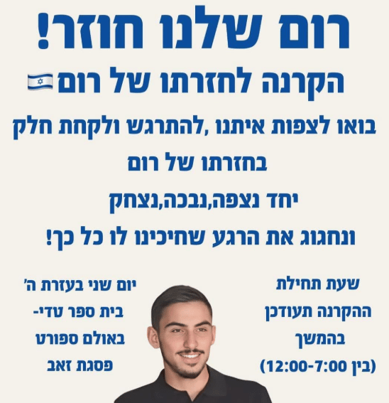 ההודעה על ההקרנה המיוחדת (צילום: באדיבות המנהל הקהילתי) ההודעה על ההקרנה המיוחדת