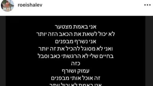 הפוסט שכתב רועי שלו ז"ל (צילום: מסך) הפוסט שכתב רועי שלו ז"ל