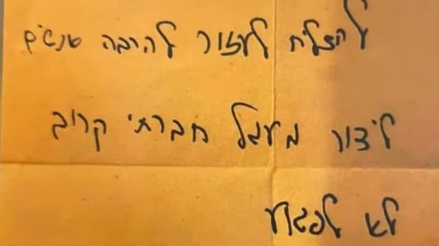 הפתק שנמצא על רס"ל תמיר נמרודי (צילום: באדיבות המשפחה) הפתק שנמצא על רס"ל תמיר נמרודי