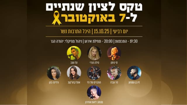 אירוע זיכרון שנתיים לשבעה באוקטובר היכל תרבות נשר (צילום: עיריית נשר) אירוע זיכרון שנתיים לשבעה באוקטובר היכל תרבות נשר
