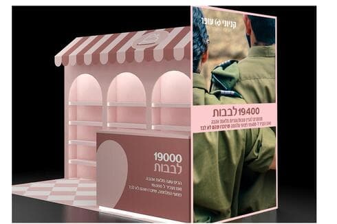 קניוני עופר למען החיילים והחיילות שנפצעו במלחמה