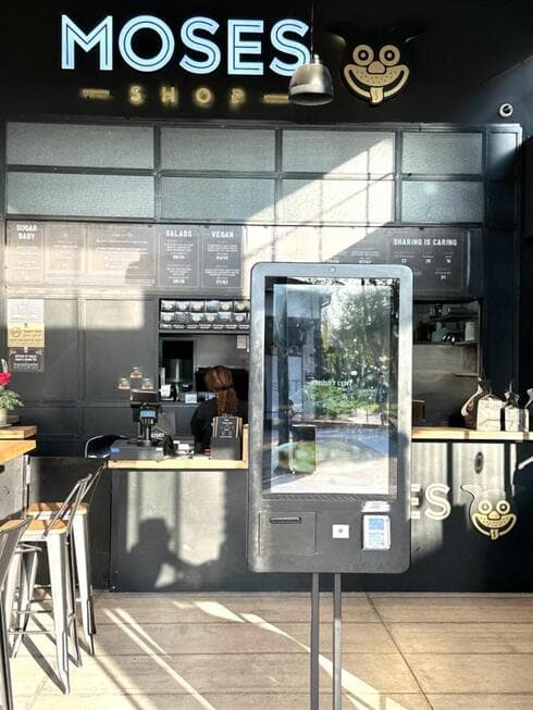 הסניף החדש MOSES SHOP בקרית אתא (צילום: דניאל לוי) הסניף החדש MOSES SHOP בקרית אתא