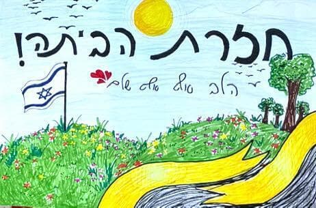 תלמידי אורט דפנה הכינו שלטים צבעוניים שיתנופפו לאורך הדרך (צילום: באדיבות אורט דפנה) שלטים צבעוניים שיתנופפו לאורך הדרך המובילה לשכונה