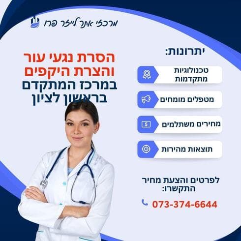 מרכזי לייזר פרו מרכזי לייזר פרו