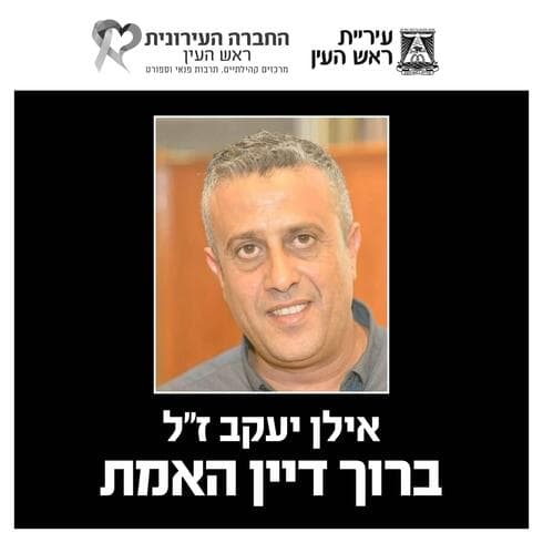 אילן יעקב ז"ל