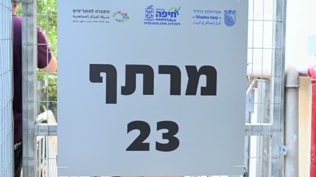 מרתף 23 חיפה מבנה ציבורי לא מונגש (צילום: ראובן כהן עיריית חיפה) מרתף 23 חיפה מבנה ציבורי לא מונגש