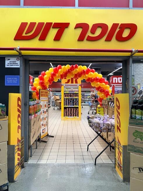 סופר דוש. סופרמרקט חדש בחולון סופר דוש. סופרמרקט חדש בחולון