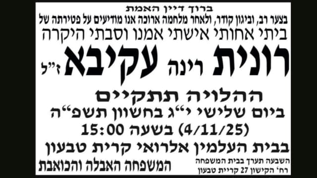 רונית עקביא ז"ל סמנכלית עמותת תיירות חיפה (צילום: פרטי) רונית עקביא ז"ל סמנכלית עמותת תיירות חיפה