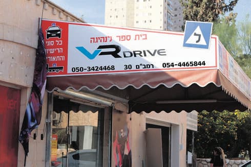 בית ספר לנהיגה VRDrive