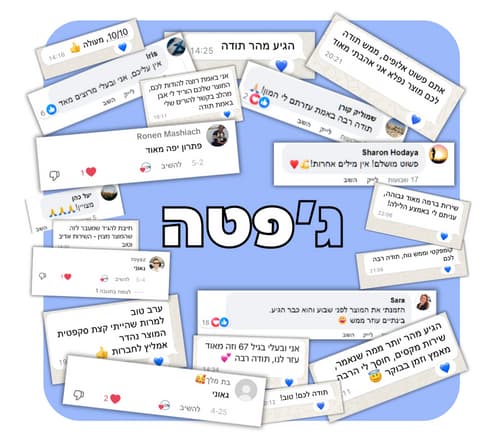 ● מוצרי עזר נוספים (צילום: דוברות חברת ג'פטה) ● מוצרי עזר נוספים