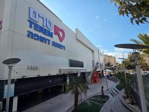 מרכז טרם חדש ברחובות
