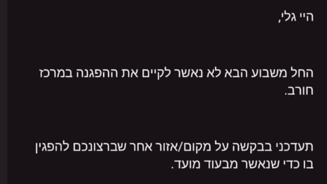 הודעת עיריית חיפה על ביטול אישור ההפגנות בחורב (צילום: פרטי) הודעת עיריית חיפה על ביטול אישור ההפגנות בחורב