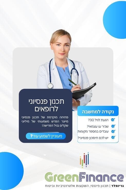 תכנון פנסיוני תכנון פנסיוני