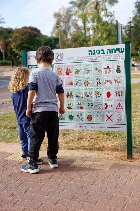 לוחות תקשורת בגינות הוד השרון (צילום: עיריית הוד השרון) לוחות תקשורת בגינות הוד השרון