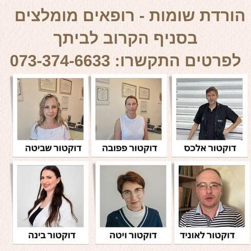 הורדת שומות (צילום: יח"צ) הורדת שומות