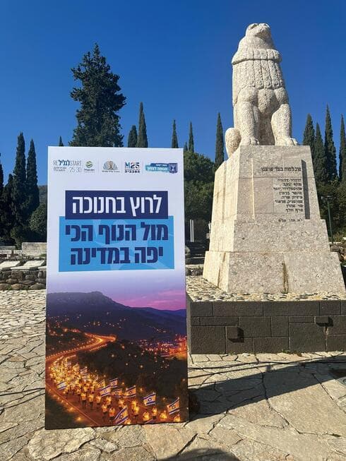 סמל הגבורה (צילום: תומס סולינסקי) מרוץ הלפיד ההיסטורי