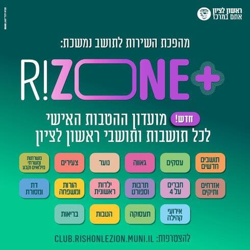 מועדון התושבים של ראשון לציון (צילום: עיריית ראשון לציון) מועדון התושבים של ראשון לציון