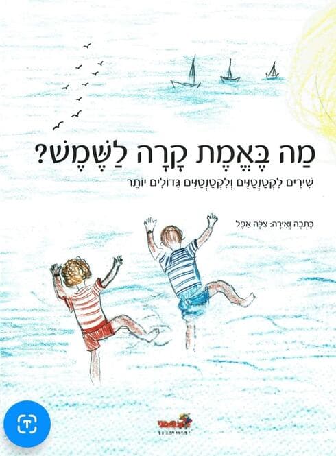 כריכת הספר (צילום: פרטי) כריכת הספר
