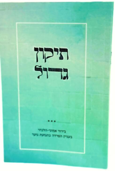 החוברת הייחודית שהוציא נריה בן שאבו (צילום: ד"ר רינה בן סבו) נריה בן שאבו